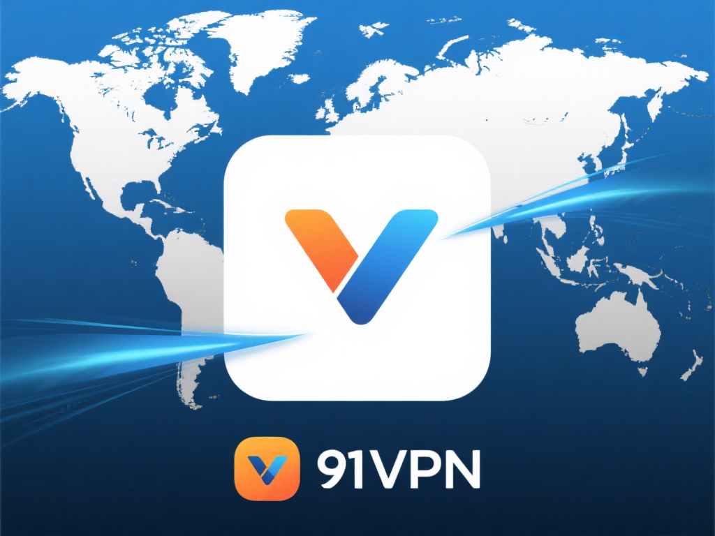 使用91VPN无缝翻墙,轻松享受全球互联网自由